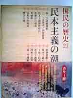 国民の歴史〈第8〉京・鎌倉―カラー版 (1968年) 国民の歴史〈第8〉京・鎌倉―カラー版 (1968年)